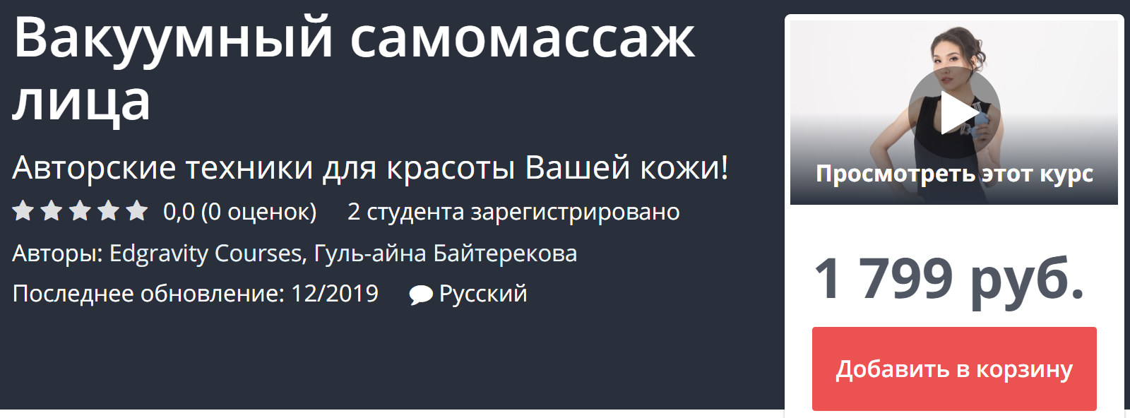 [Udemy] Вакуумный самомассаж лица (2019) [Гуль-айн_0.png